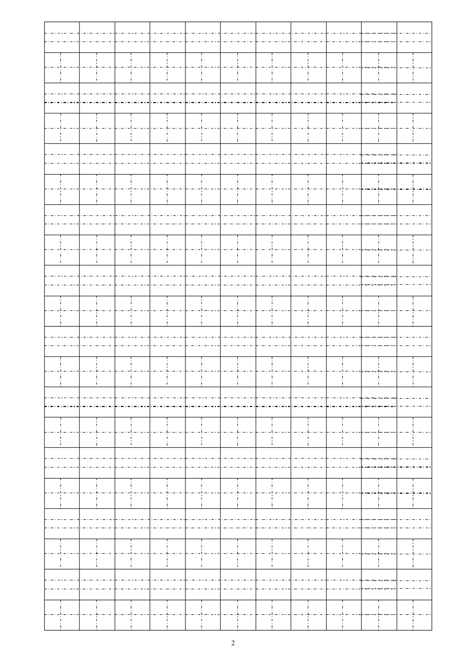 标准田字格、拼音田字格、作文纸_第2页