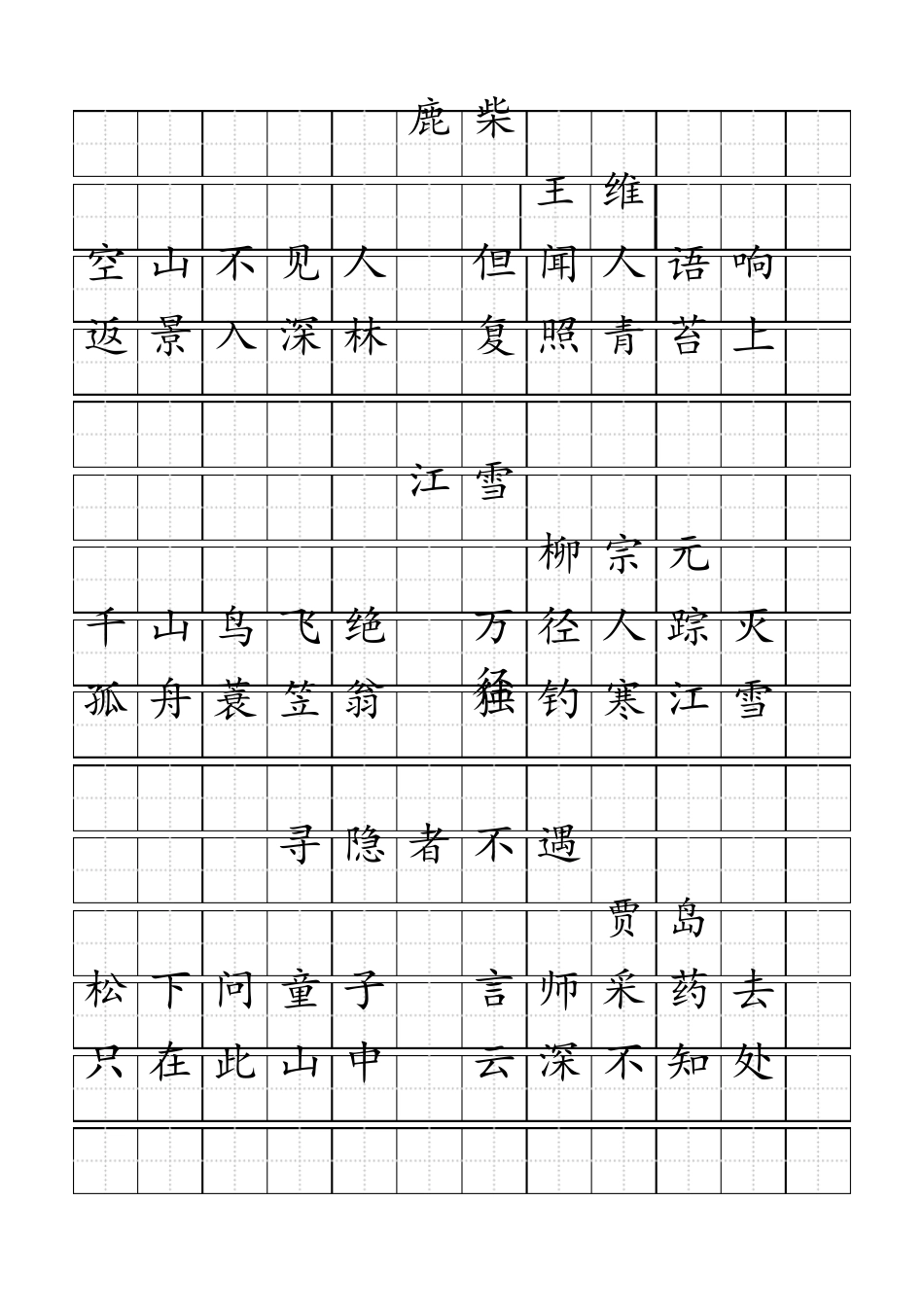 标准田字格模板word打印版_第2页