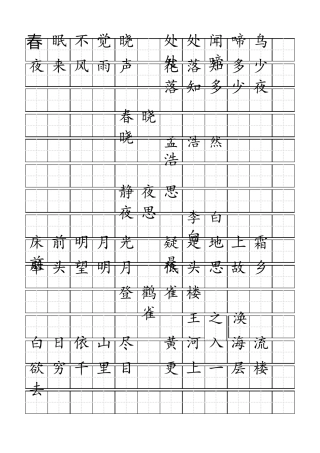 标准田字格模板word打印版
