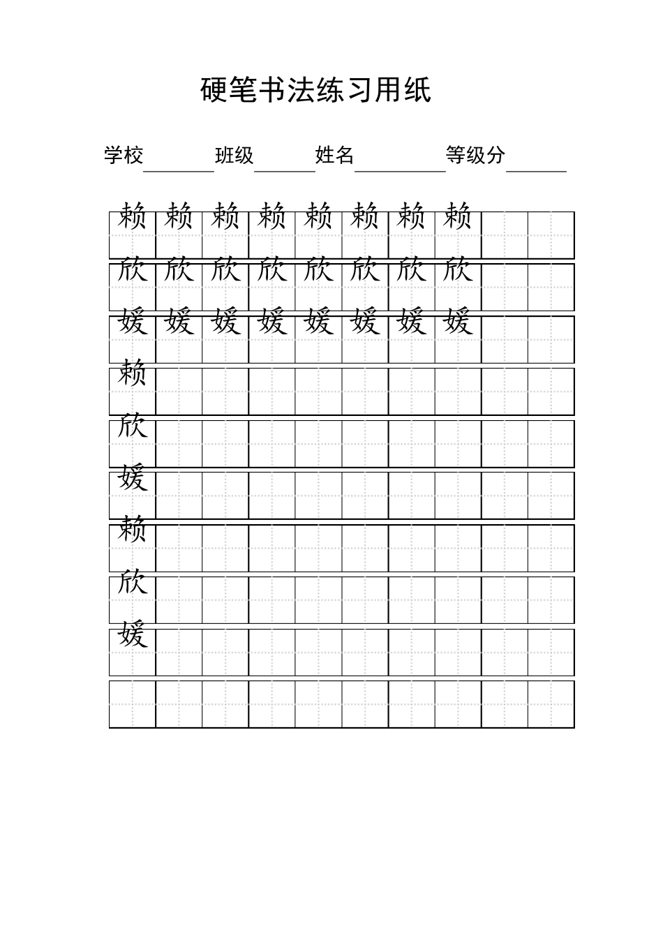 标准田字格练字模板A4打印_第1页