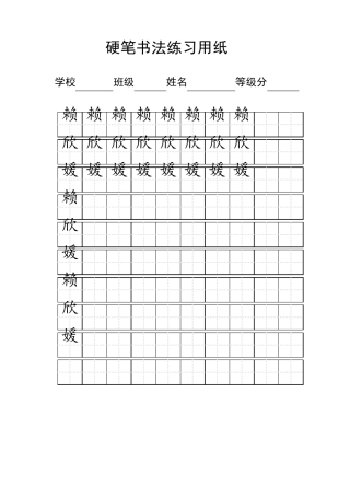 标准田字格练字模板A4打印