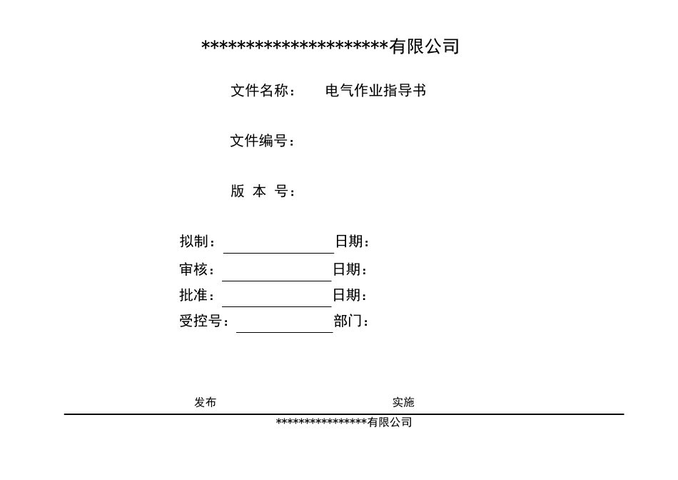 标准电气作业指导书_第1页