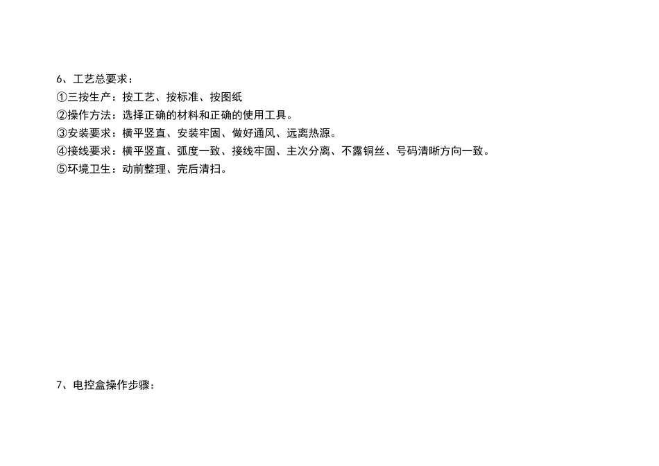 标准电气作业指导书_第3页