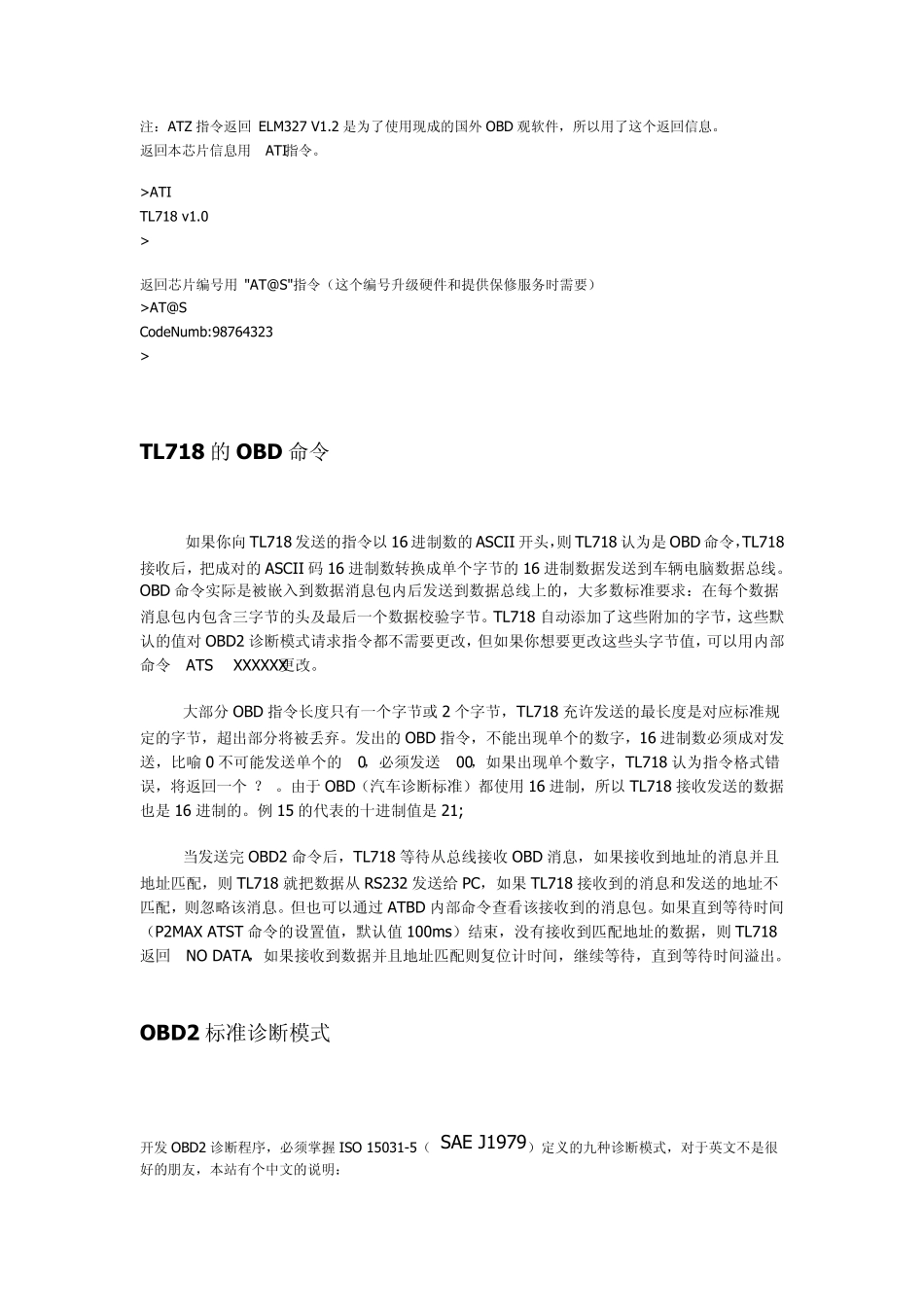 标准的OBD2诊断程序+相关应用层协议_第3页