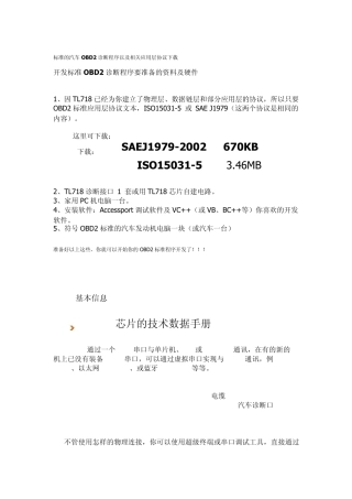 标准的OBD2诊断程序+相关应用层协议