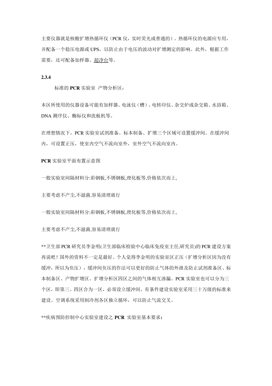 标准的PCR实验室简介_第3页