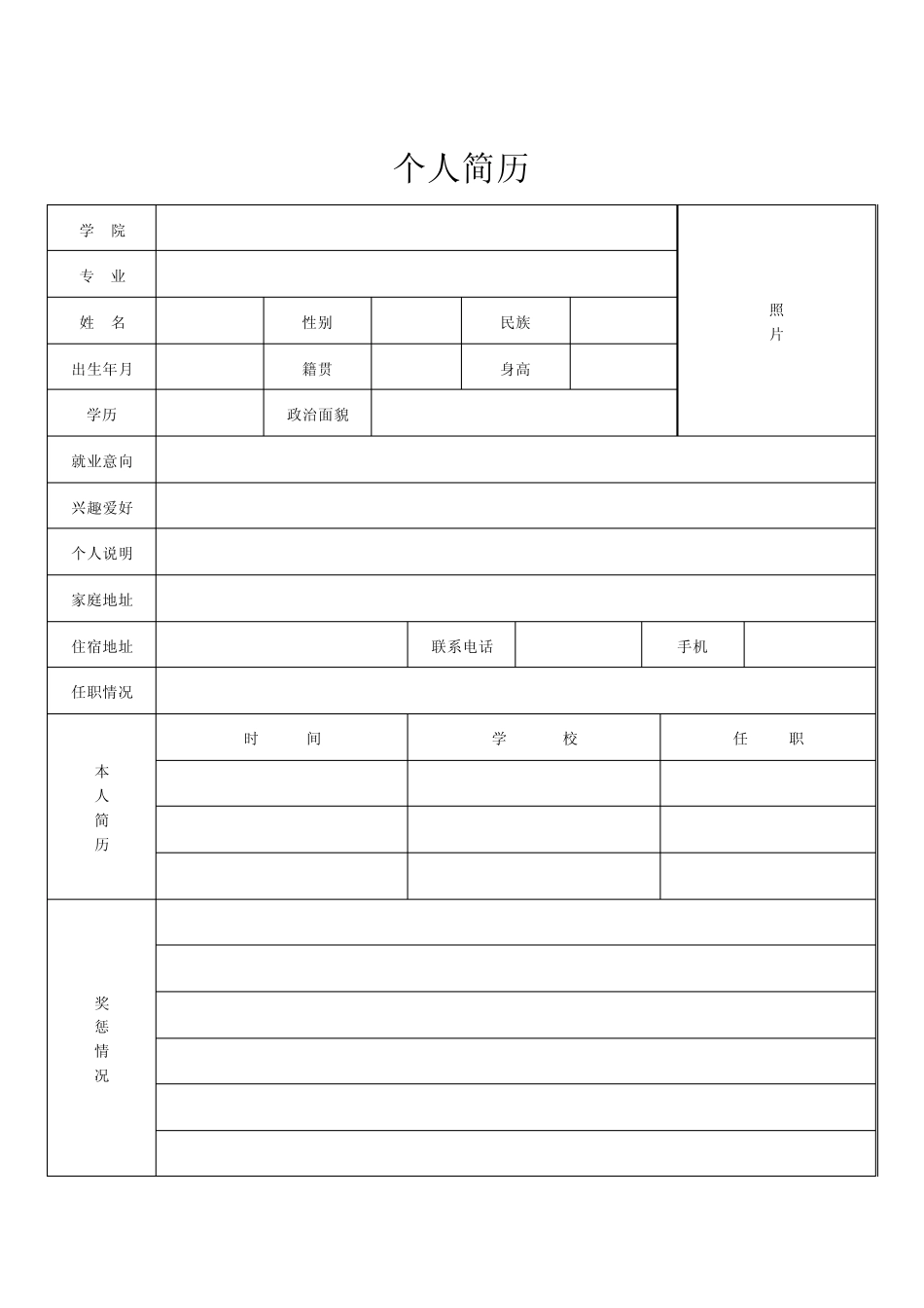 标准的个人简历模板(内含多个不同模板)_第2页
