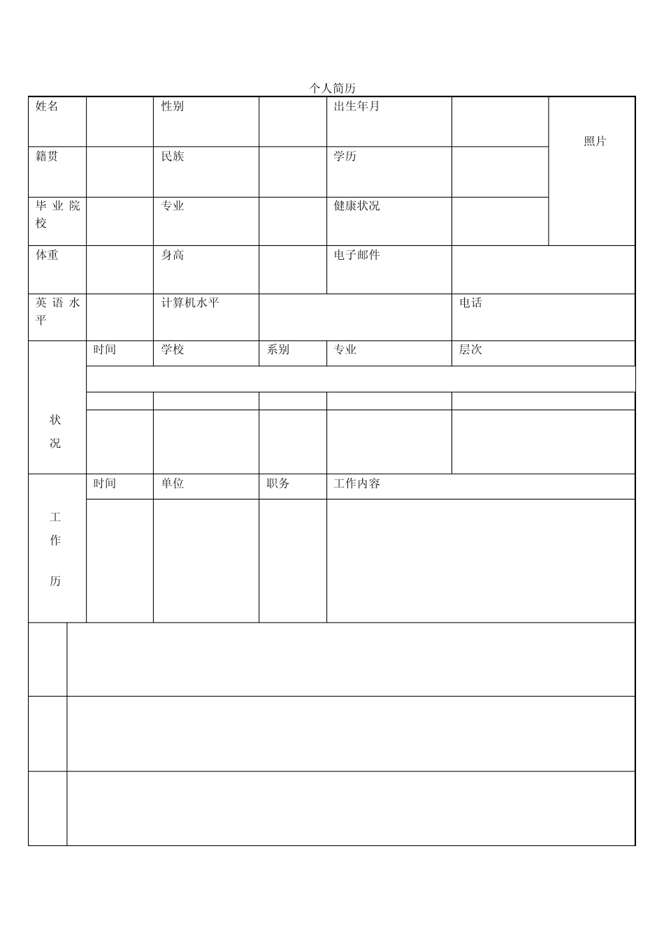 标准的个人简历模板(内含多个不同模板)_第3页