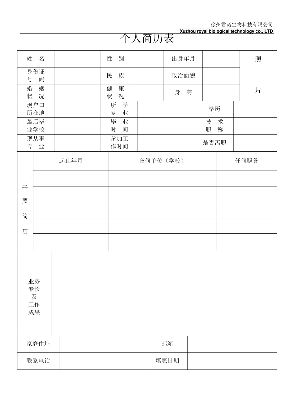 标准的个人简历模板_第1页