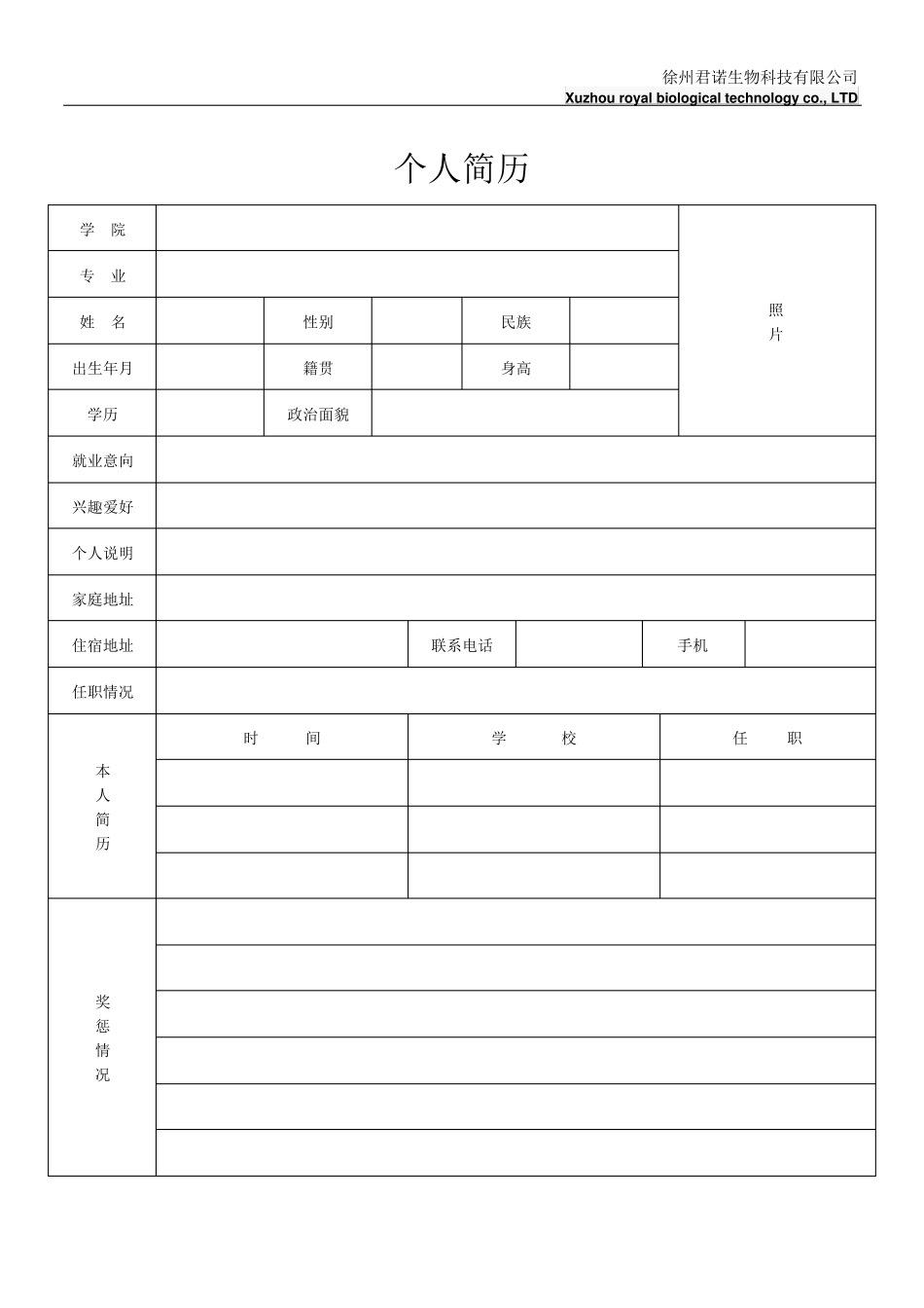 标准的个人简历模板_第2页
