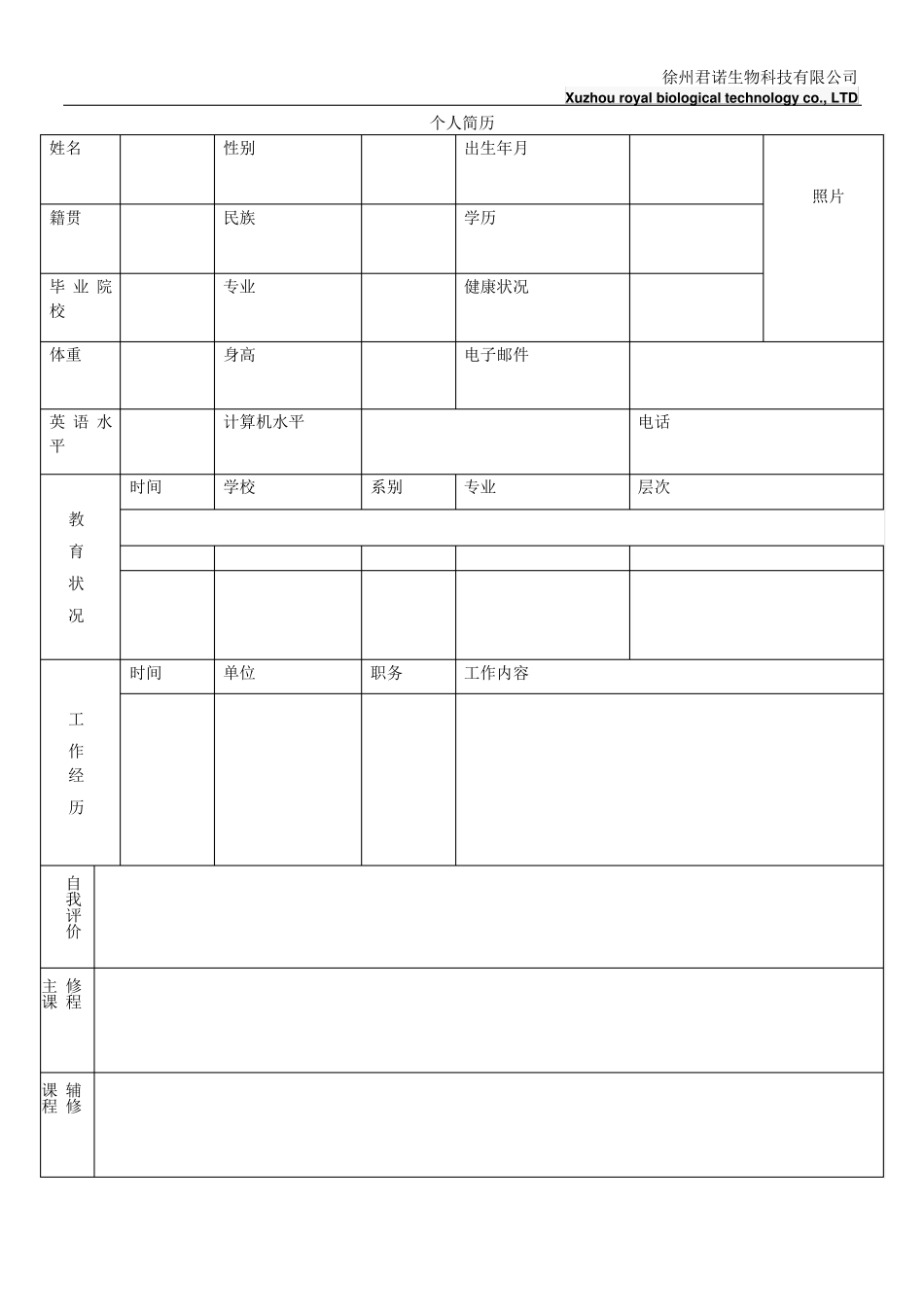 标准的个人简历模板_第3页
