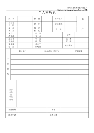 标准的个人简历模板