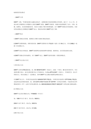 标准的信用证格式