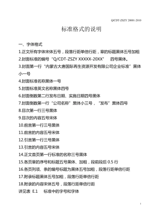 标准的排版及格式