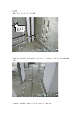 标准的水电施工图设计图