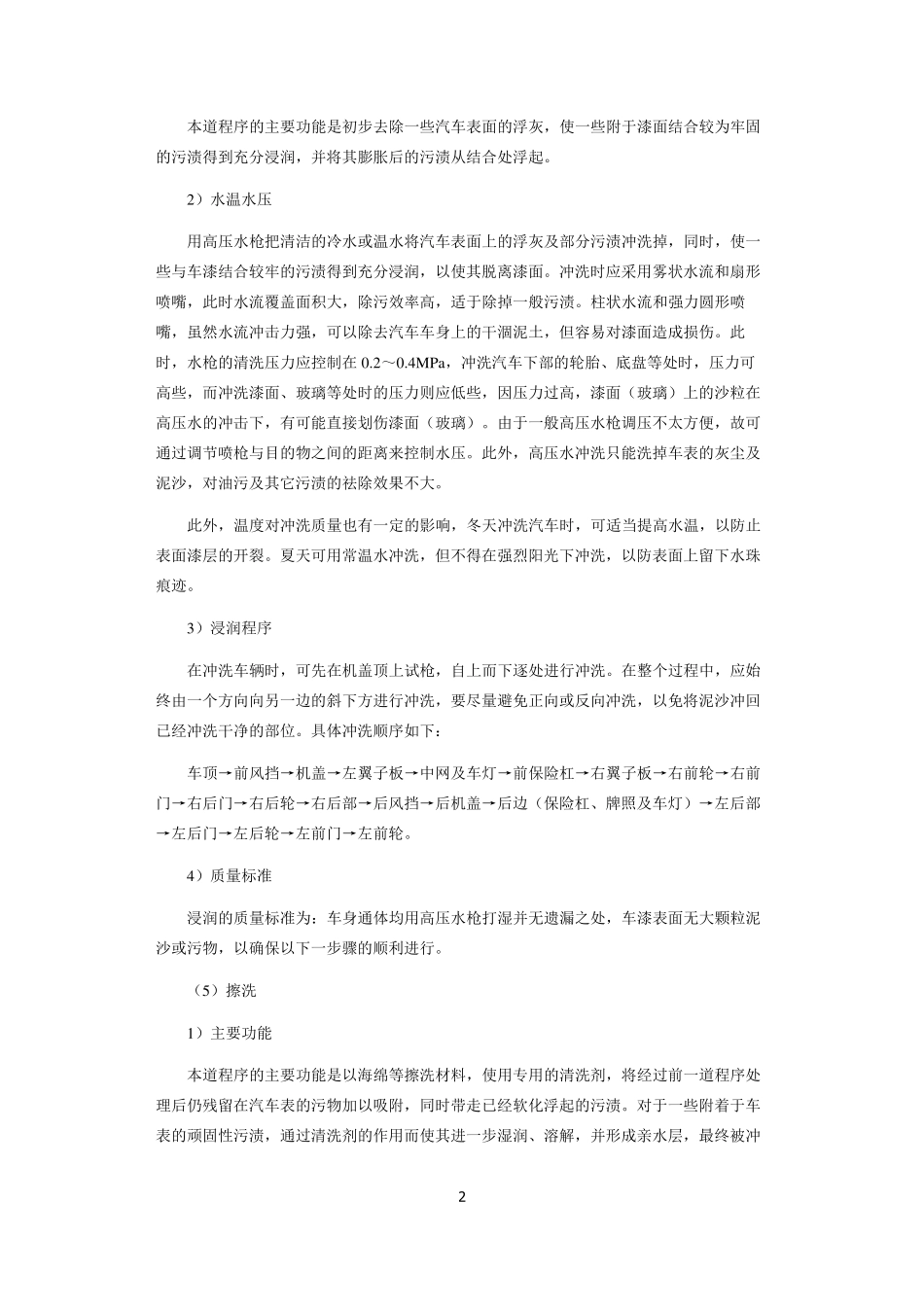 标准的汽车清洗操作流程_第2页