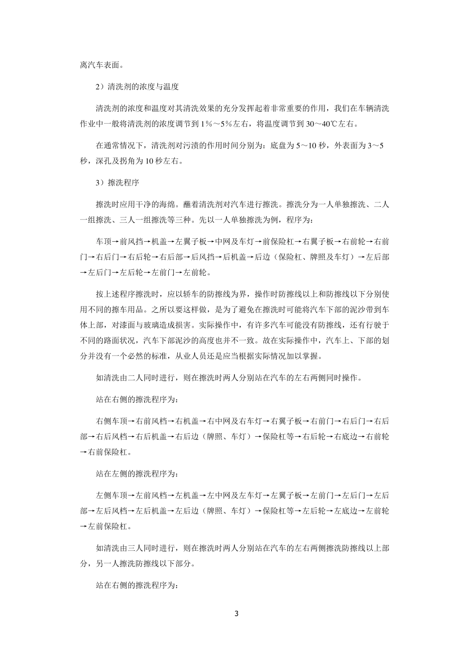 标准的汽车清洗操作流程_第3页