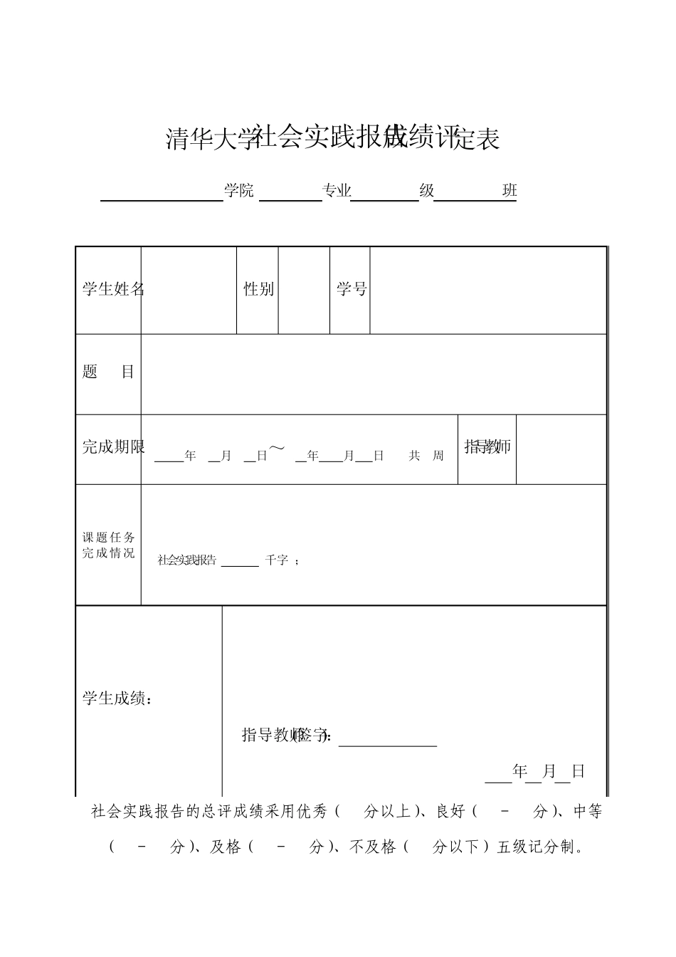 标准的社会实践报告模板(清华大学)_第2页