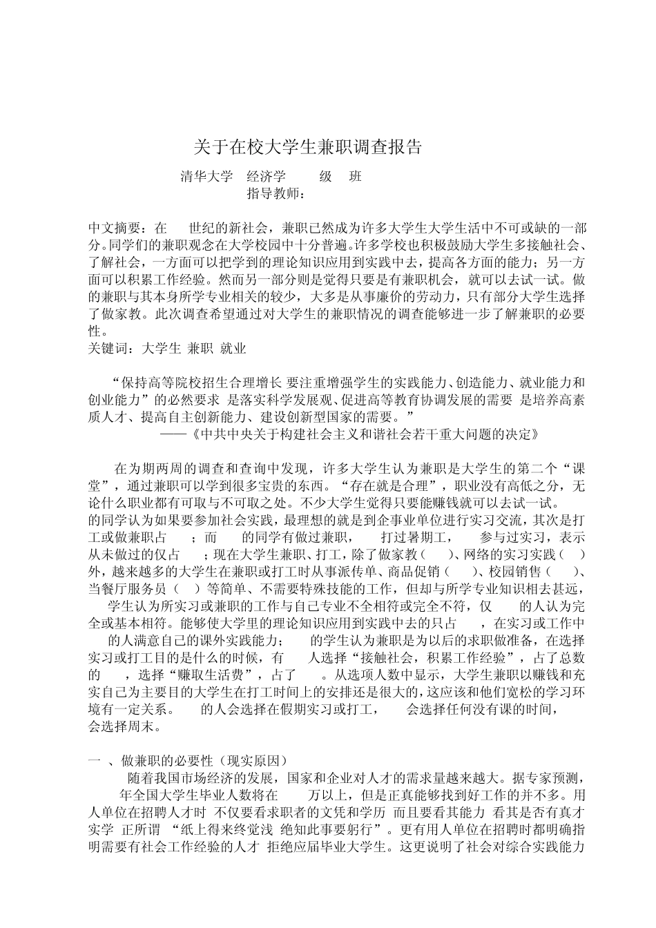 标准的社会实践报告模板(清华大学)_第3页