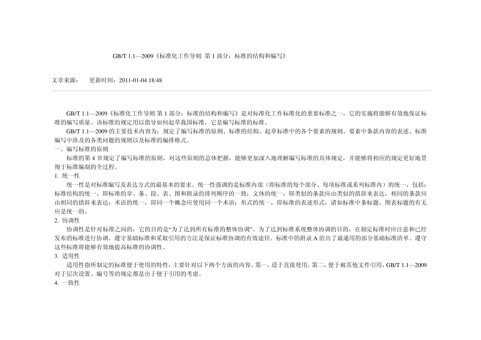 标准的结构和编写_第1页