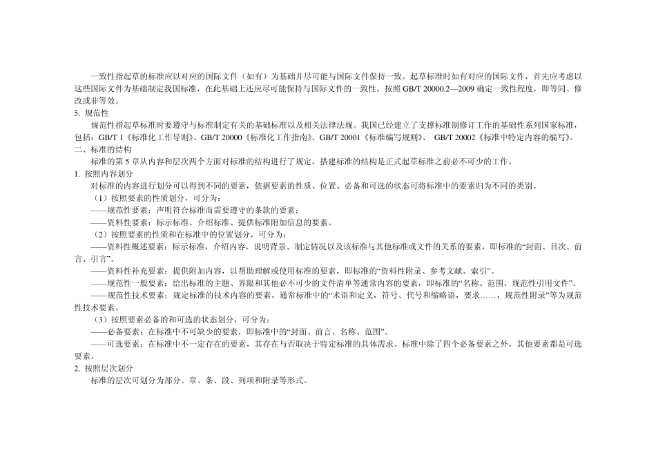 标准的结构和编写_第2页