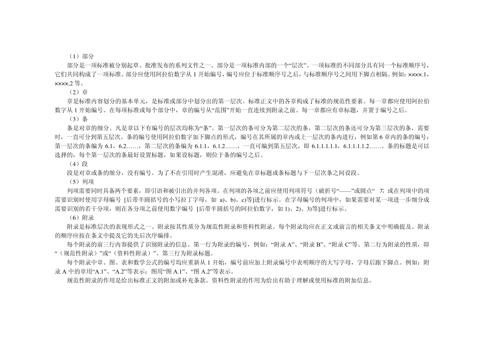 标准的结构和编写_第3页