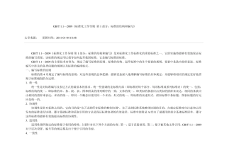 标准的结构和编写