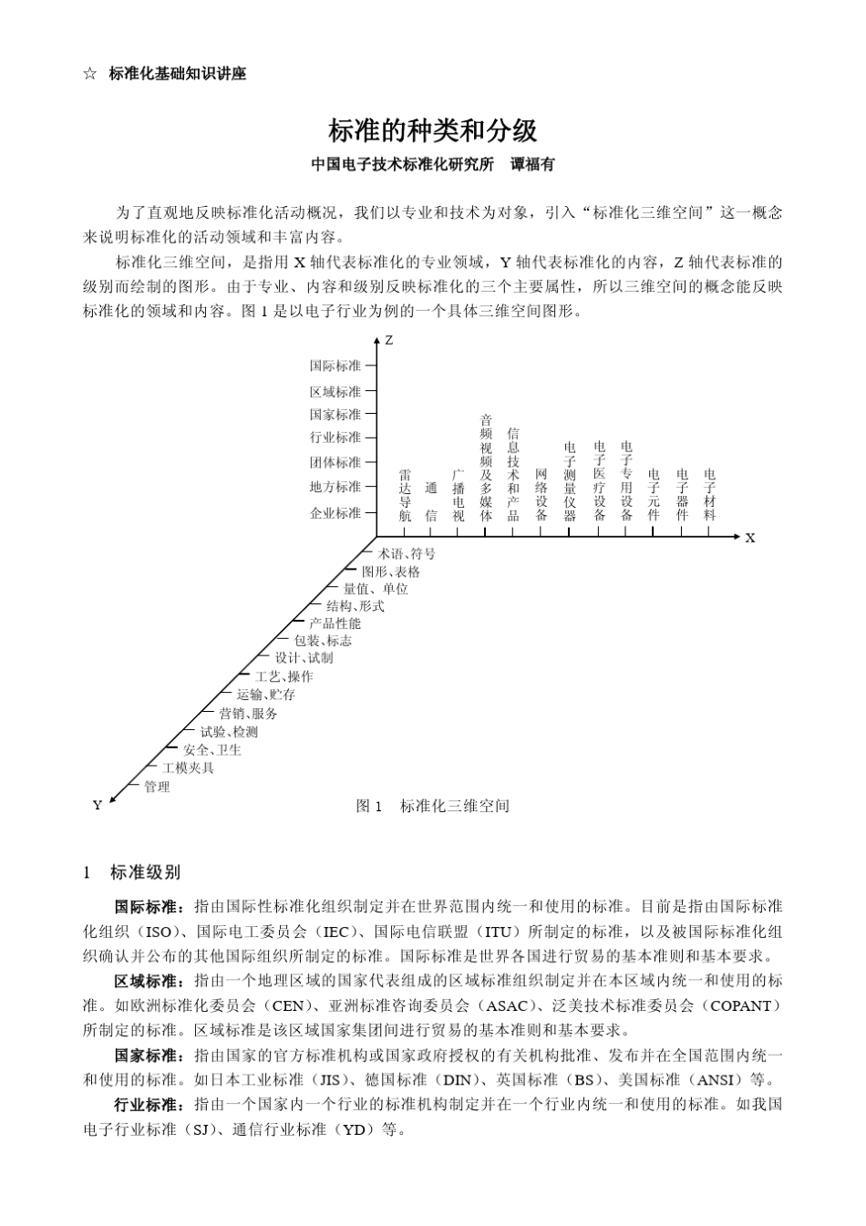 标准的种类和分级_第1页