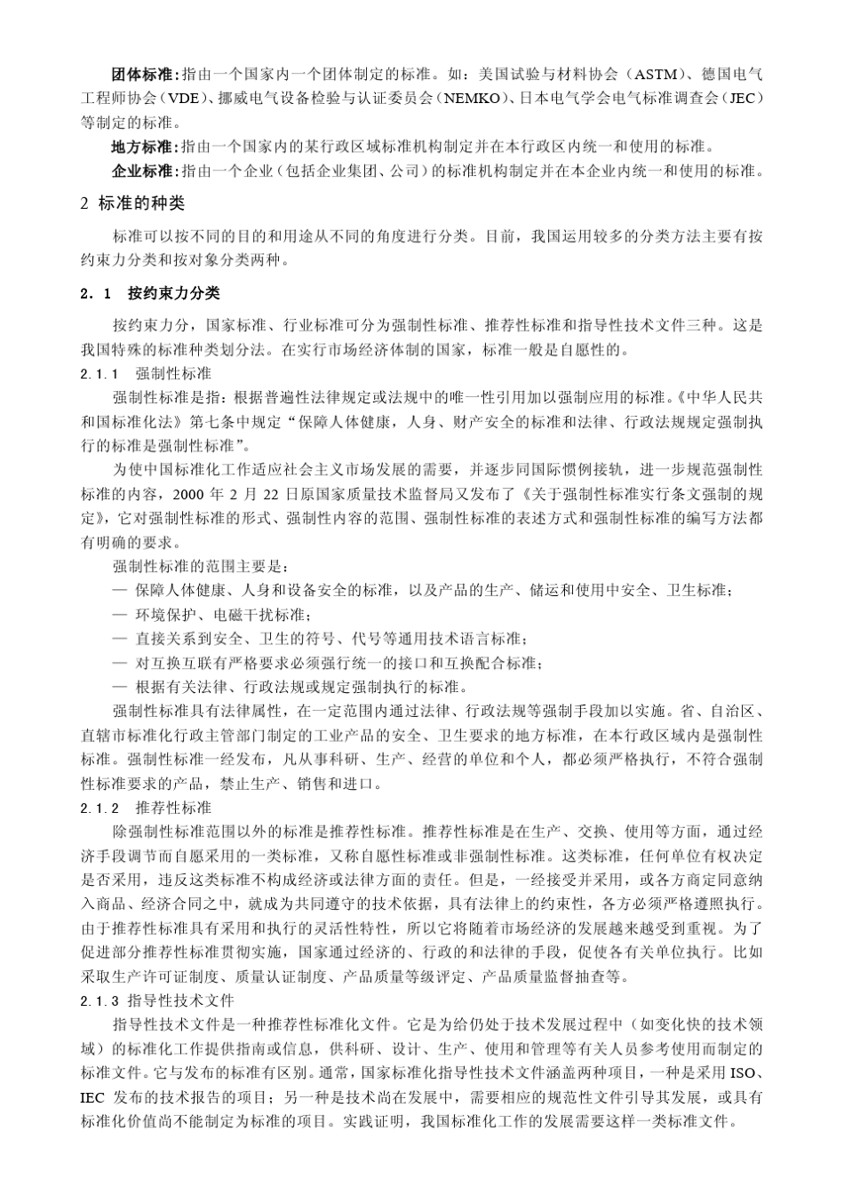 标准的种类和分级_第2页