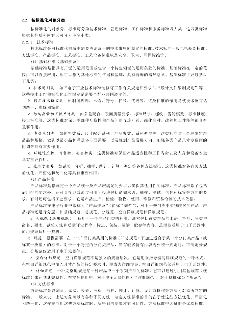 标准的种类和分级_第3页