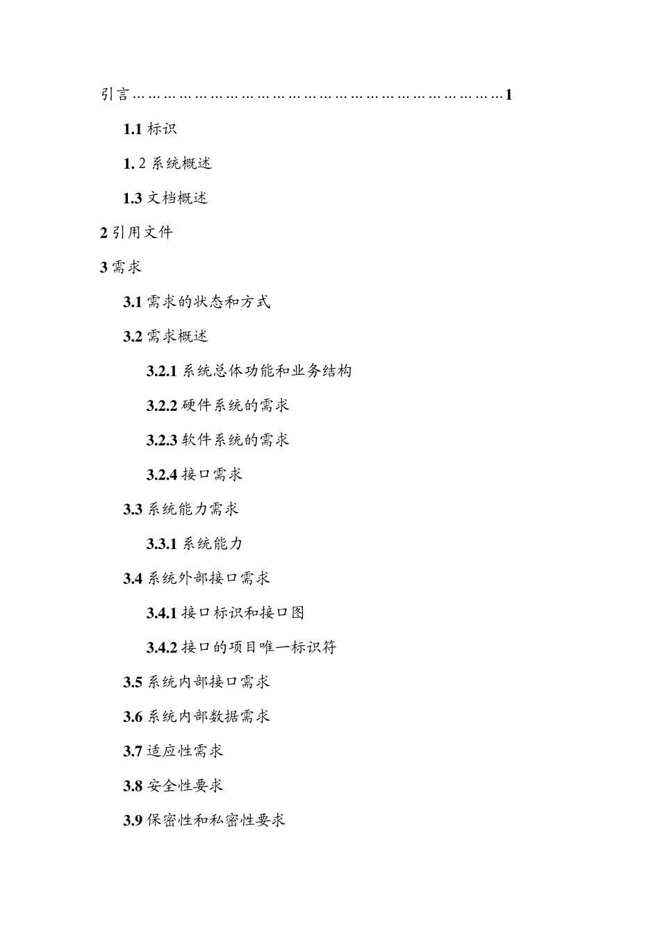 标准的需求分析报告_第2页