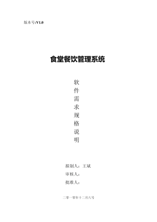 标准的需求分析报告