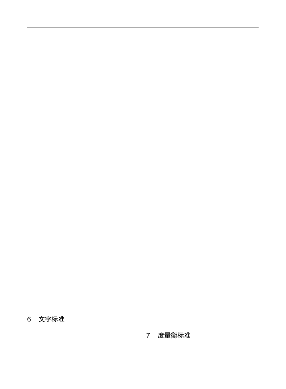 标准的起源和发展的形式_下__第2页