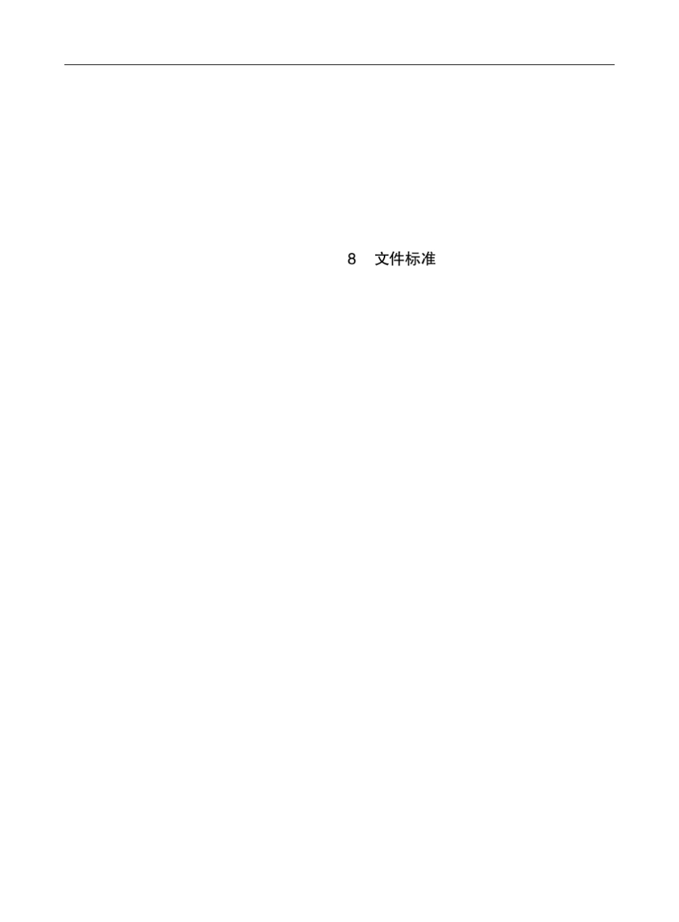 标准的起源和发展的形式_下__第3页