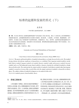 标准的起源和发展的形式_下_