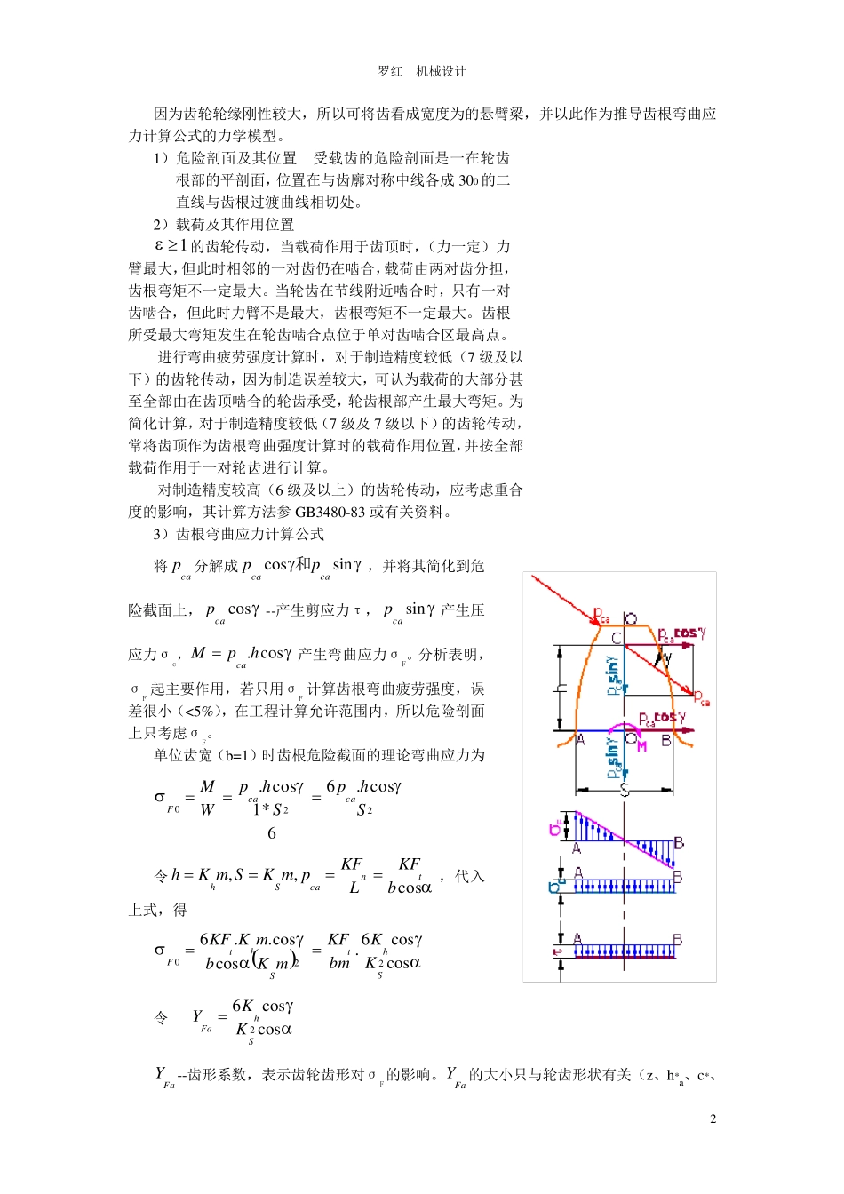 标准直齿圆柱齿轮传动的强度计算_第2页