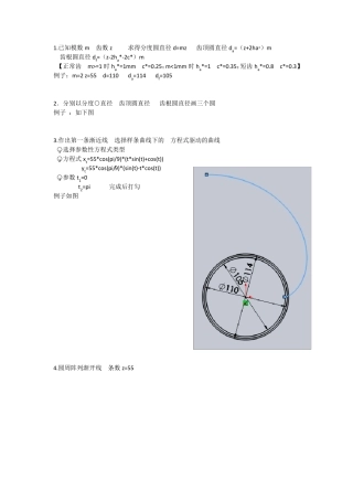 标准直齿渐开线圆柱齿轮画法(solidworks2010)