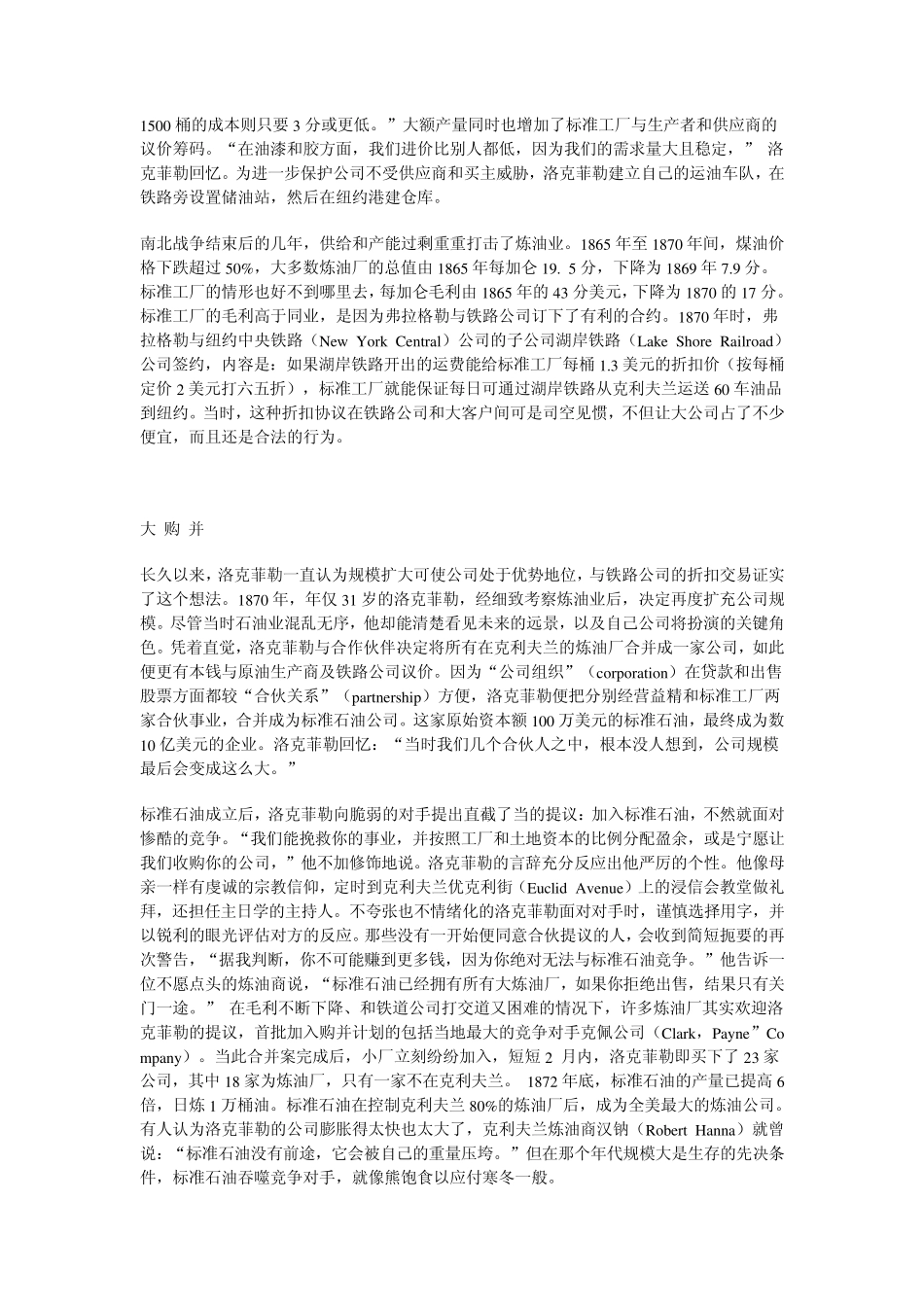 标准石油公司历史托拉斯之父、石油业的沙皇：洛克菲勒_第3页