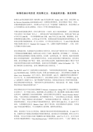 标准石油公司历史托拉斯之父、石油业的沙皇：洛克菲勒