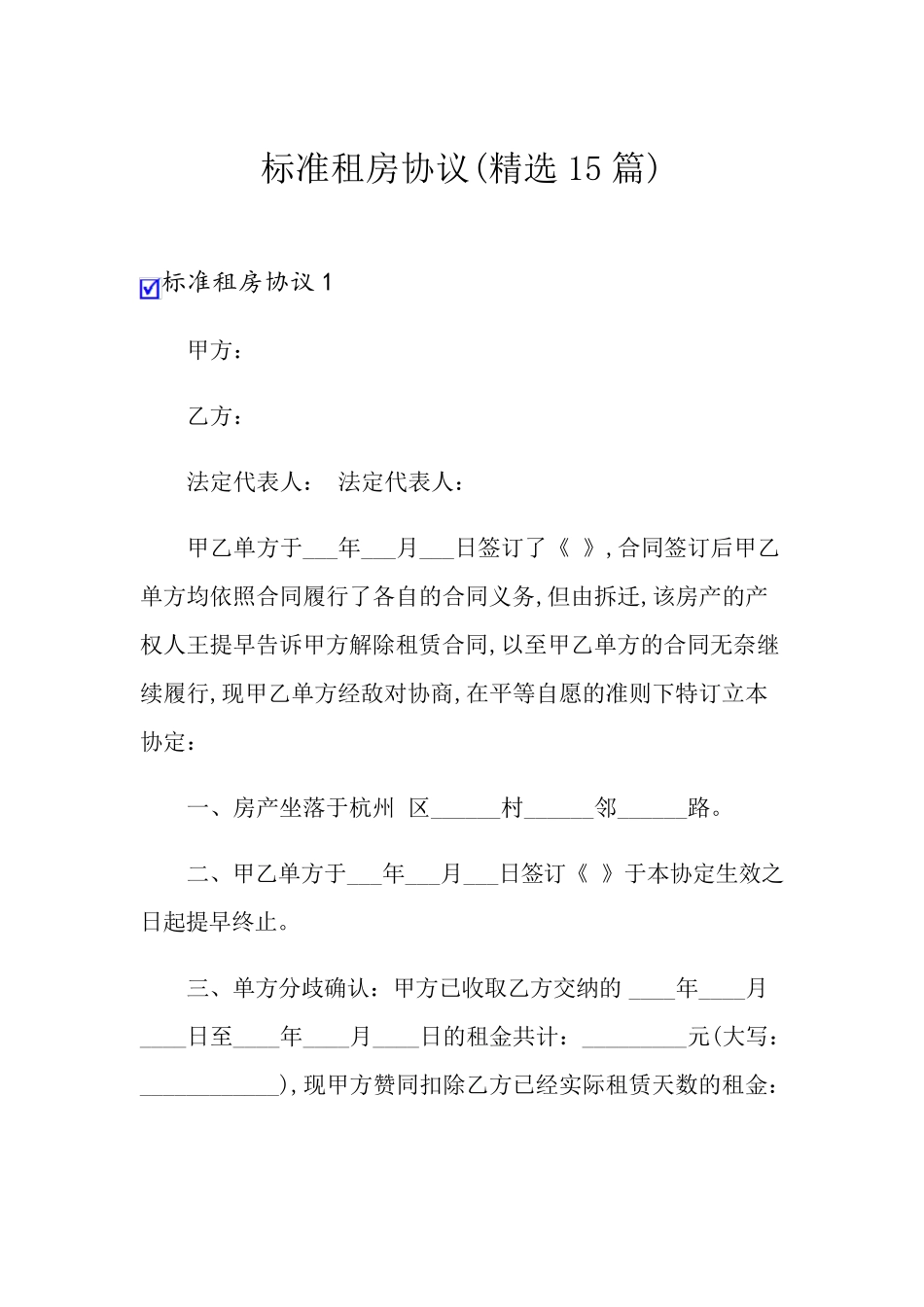 标准租房协议(15篇)_第1页
