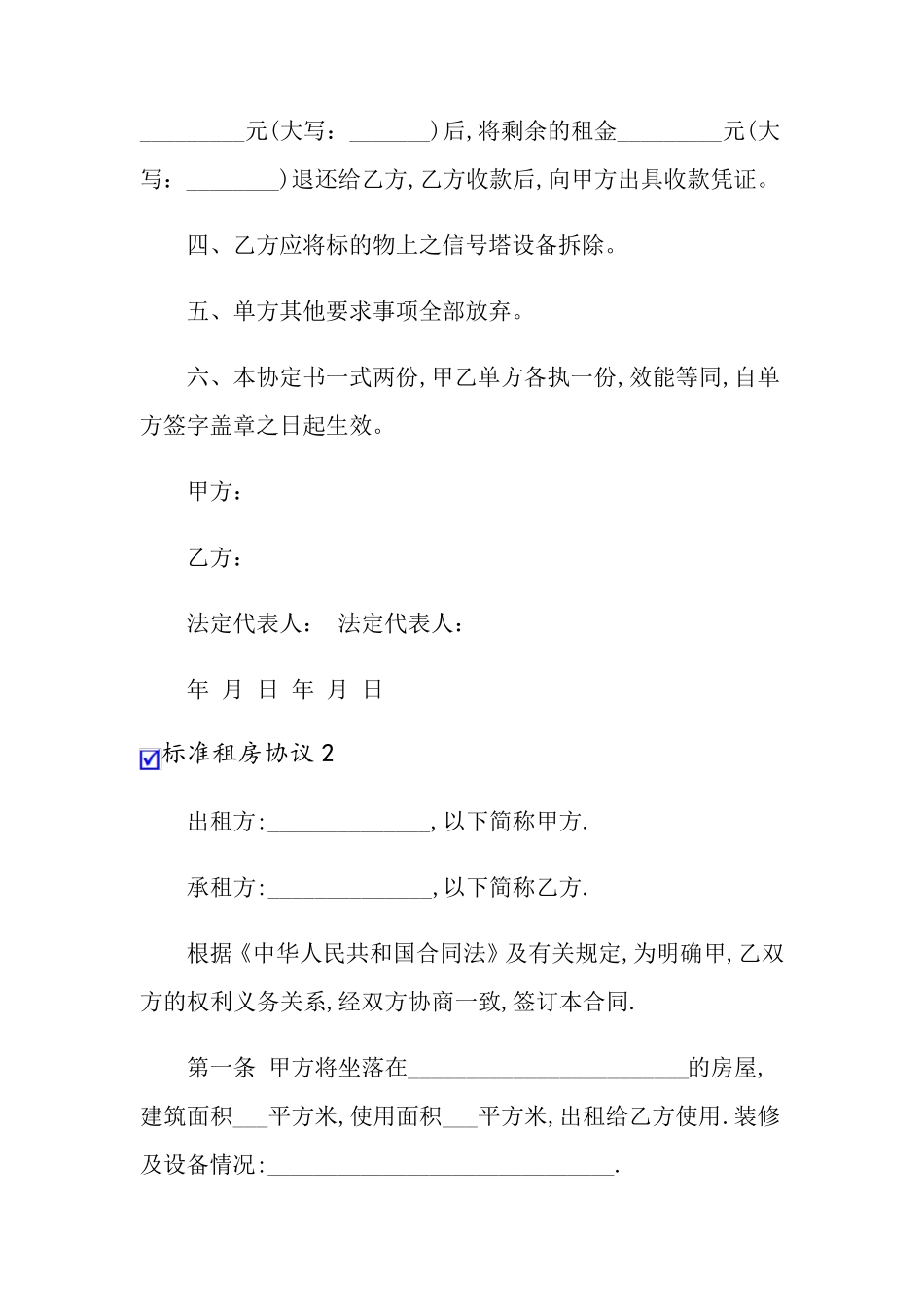 标准租房协议(15篇)_第2页