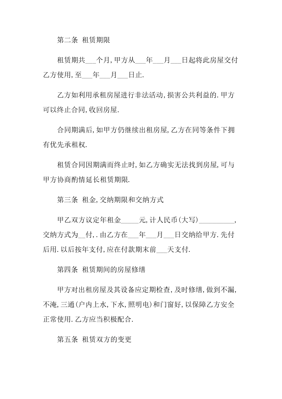 标准租房协议(15篇)_第3页