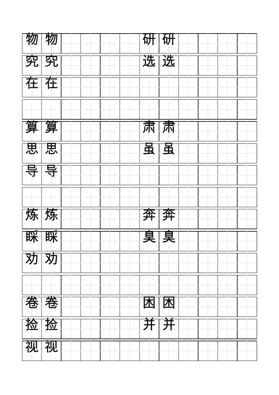 标准空田字格模板word打印版_第2页