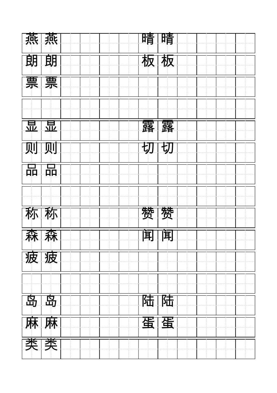 标准空田字格模板word打印版_第3页