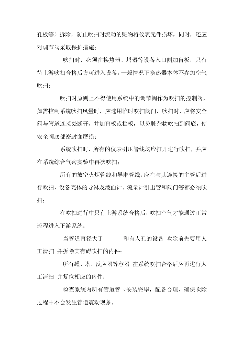 标准管线氮气吹扫_第2页