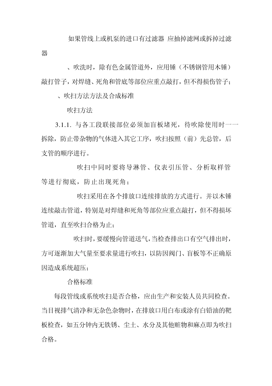 标准管线氮气吹扫_第3页