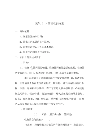 标准管线氮气吹扫