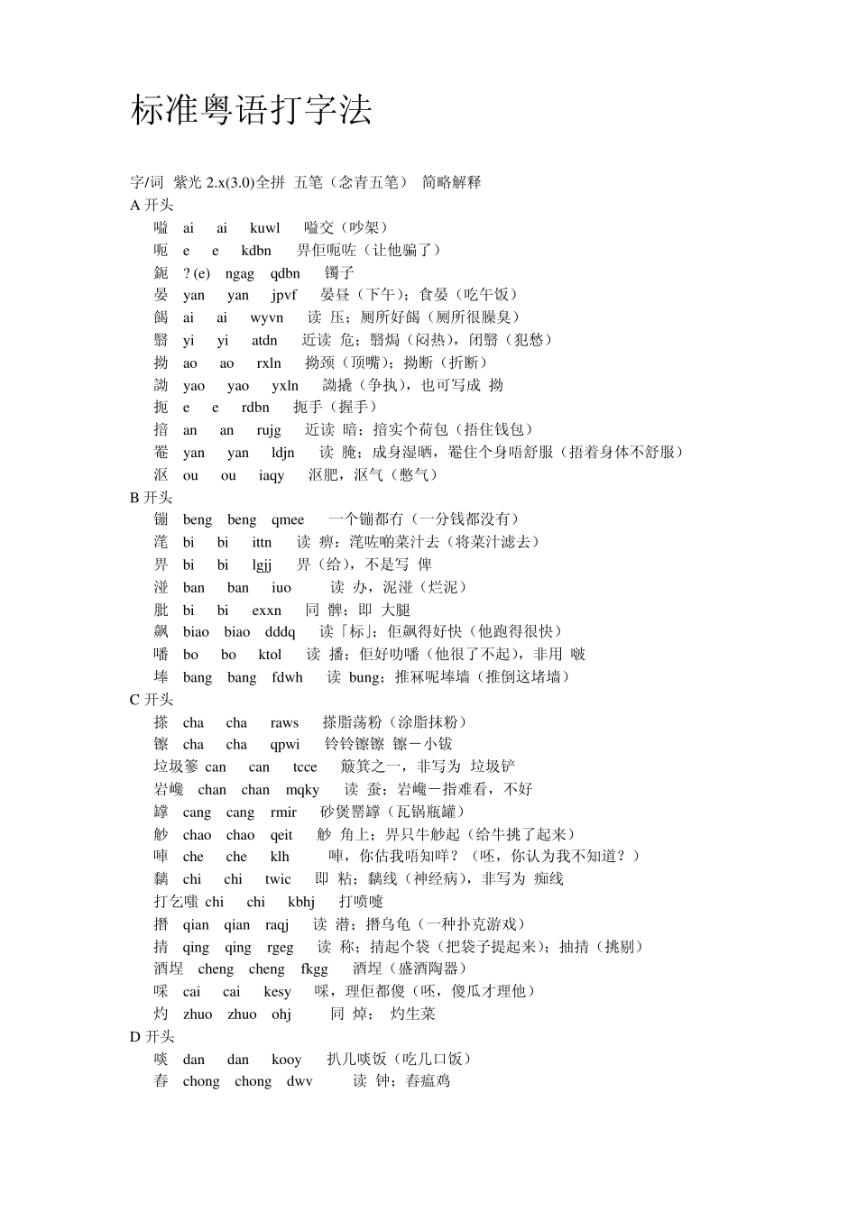 标准粤语打字法_第1页