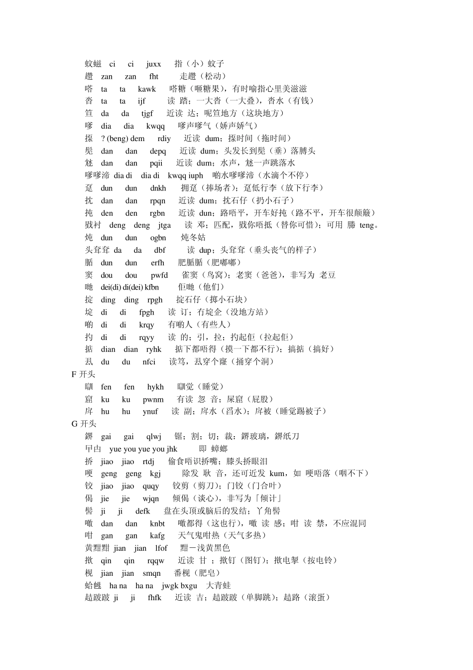 标准粤语打字法_第2页