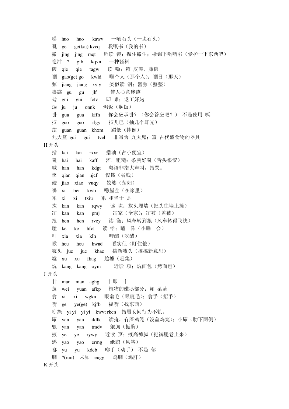 标准粤语打字法_第3页